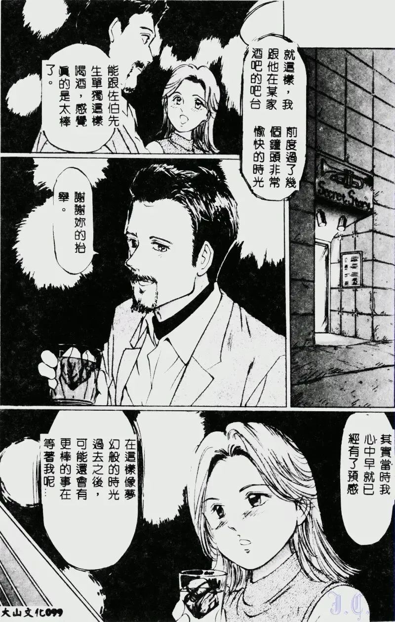 [Manno Rikyuu] Waijou Fhentai - Page 101