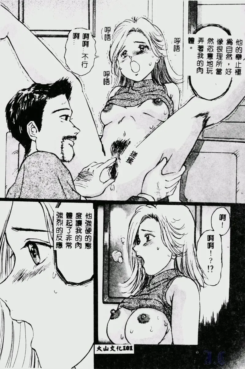 [Manno Rikyuu] Waijou Fhentai - Page 103