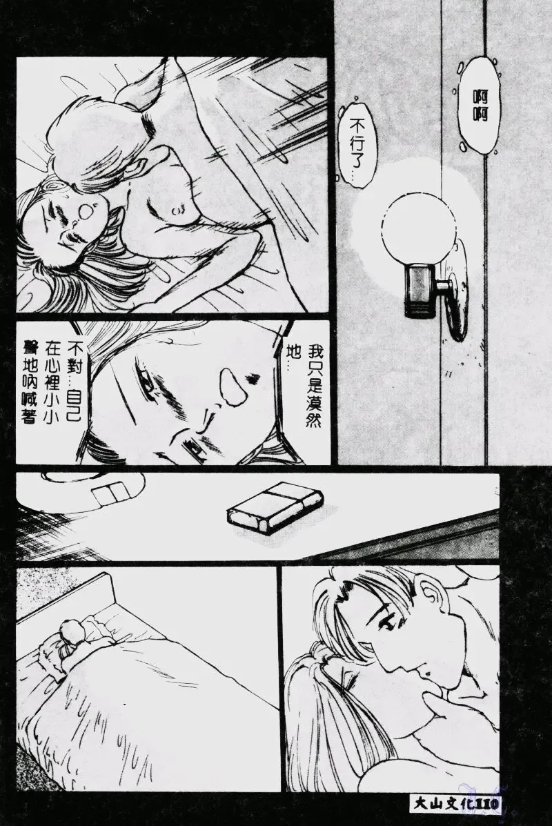 [Manno Rikyuu] Waijou Fhentai - Page 112