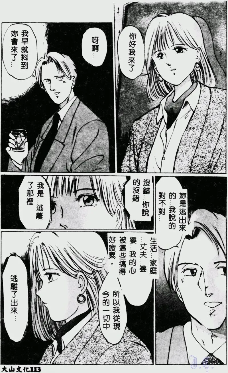 [Manno Rikyuu] Waijou Fhentai - Page 115