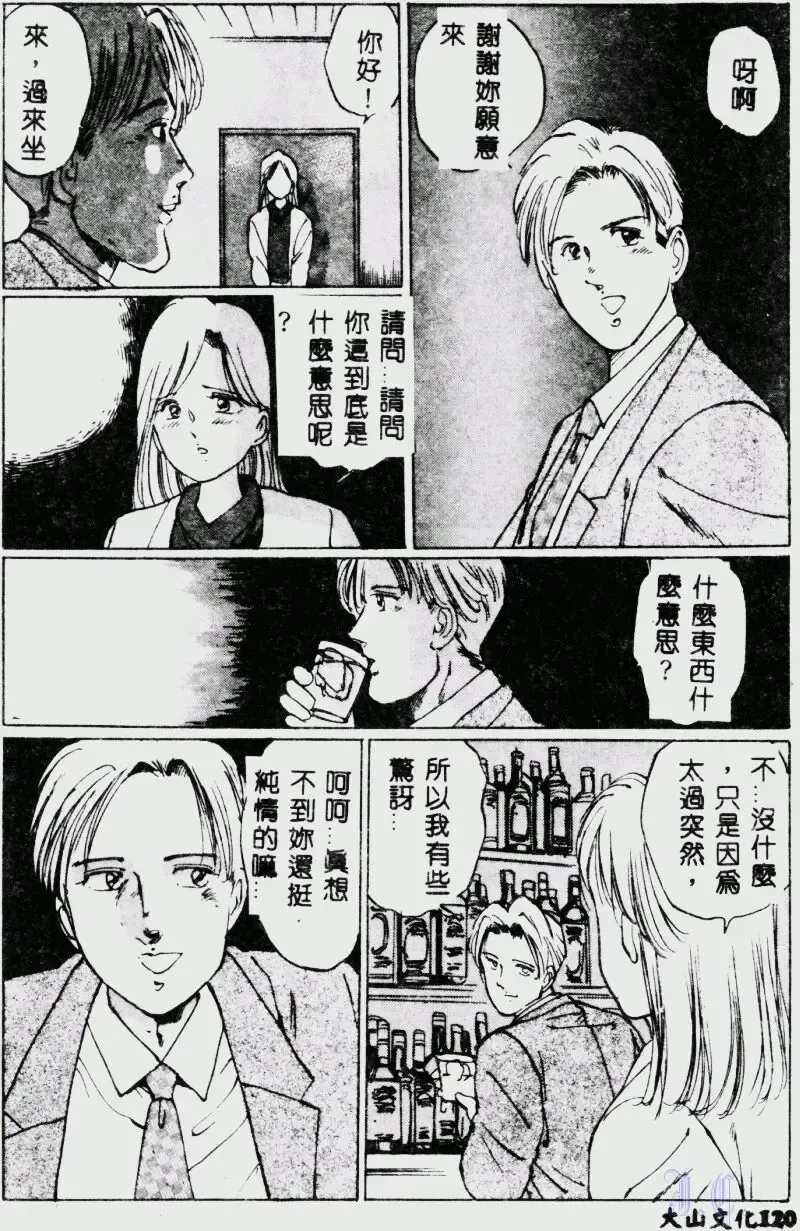 [Manno Rikyuu] Waijou Fhentai - Page 122