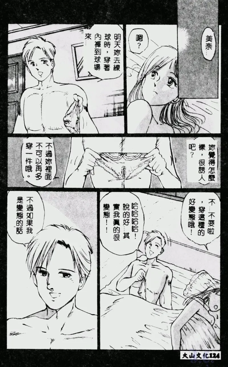 [Manno Rikyuu] Waijou Fhentai - Page 126