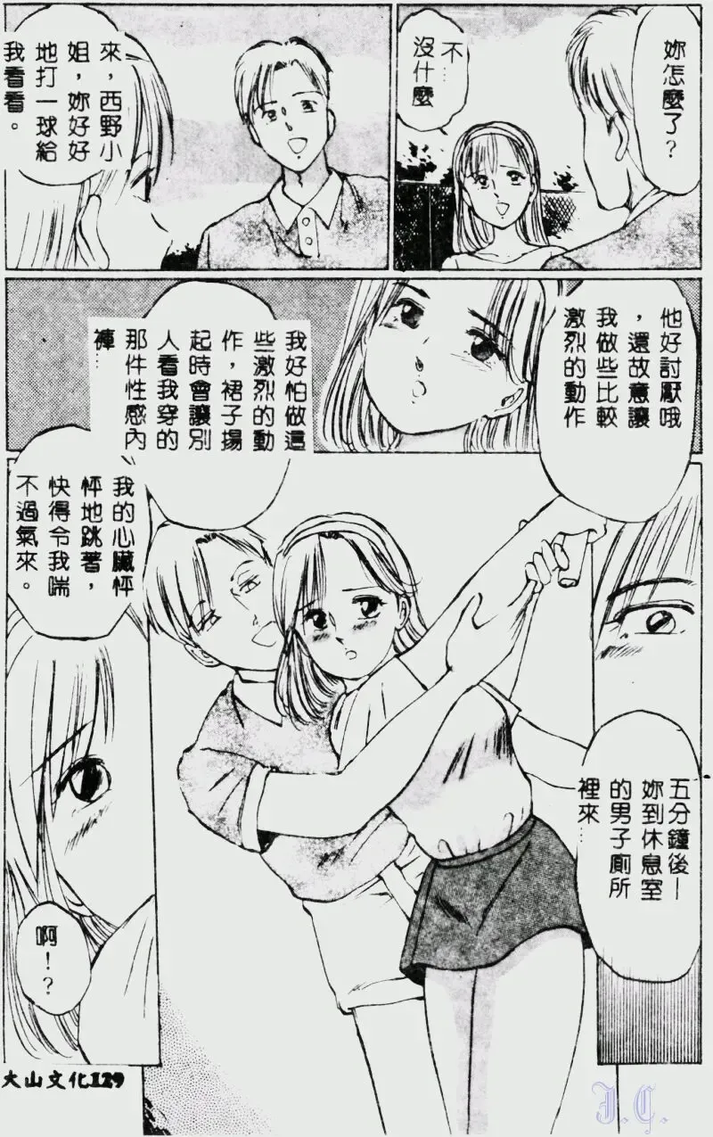 [Manno Rikyuu] Waijou Fhentai - Page 131