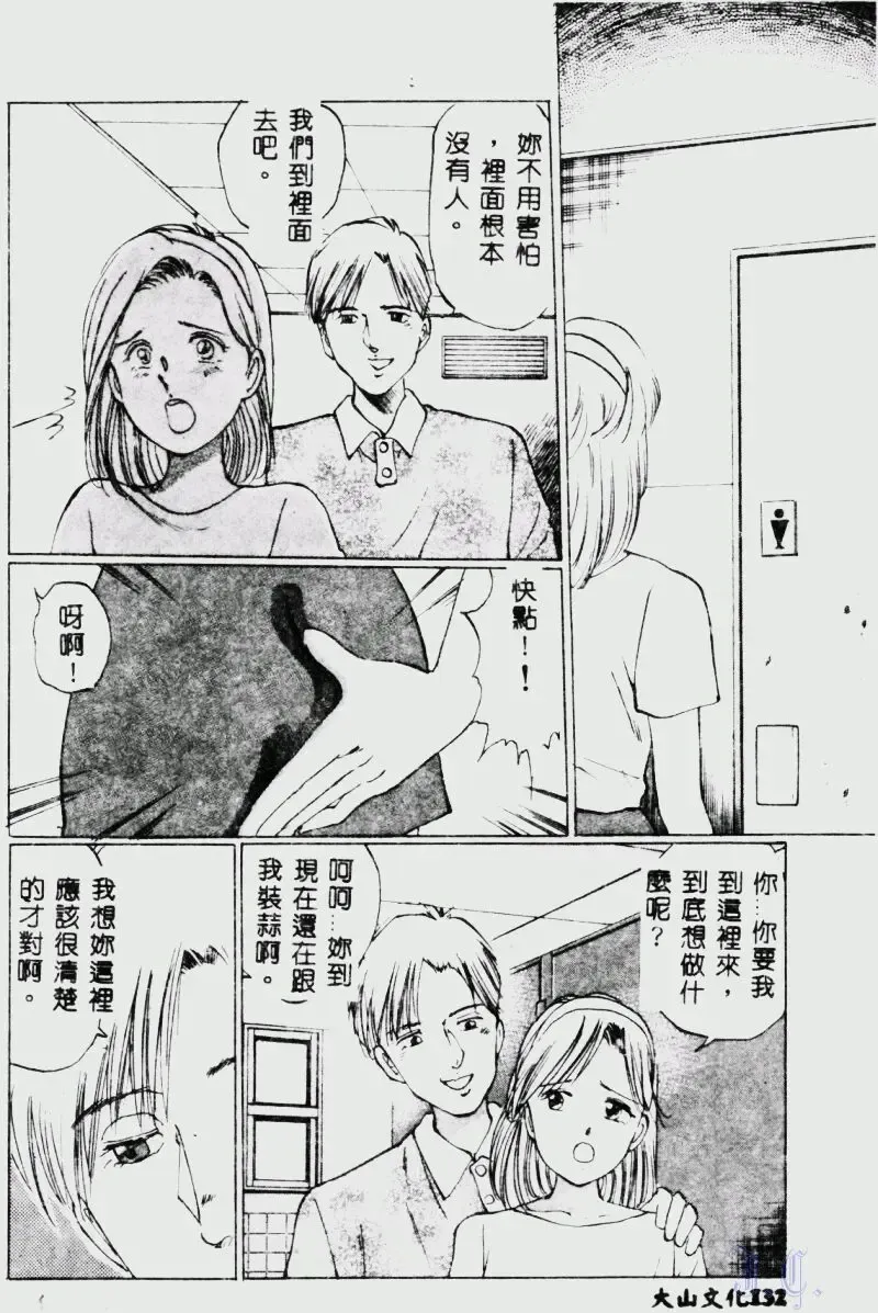 [Manno Rikyuu] Waijou Fhentai - Page 134