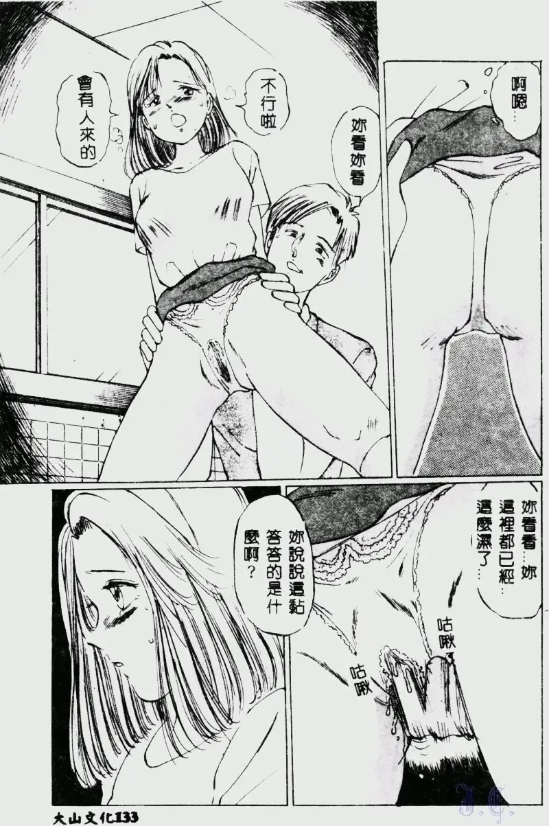 [Manno Rikyuu] Waijou Fhentai - Page 135