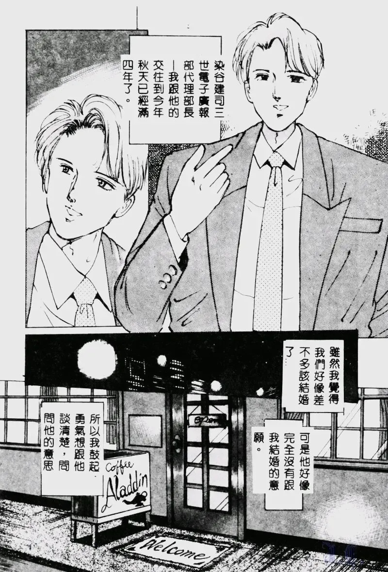 [Manno Rikyuu] Waijou Fhentai - Page 152