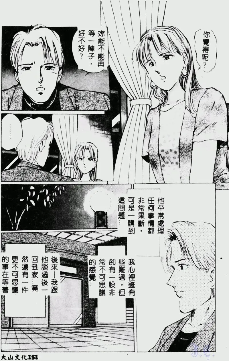 [Manno Rikyuu] Waijou Fhentai - Page 153