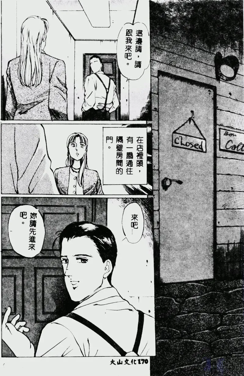 [Manno Rikyuu] Waijou Fhentai - Page 172