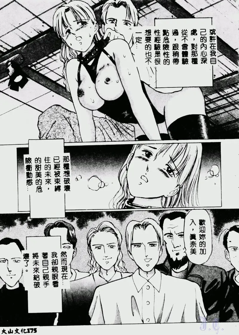 [Manno Rikyuu] Waijou Fhentai - Page 177