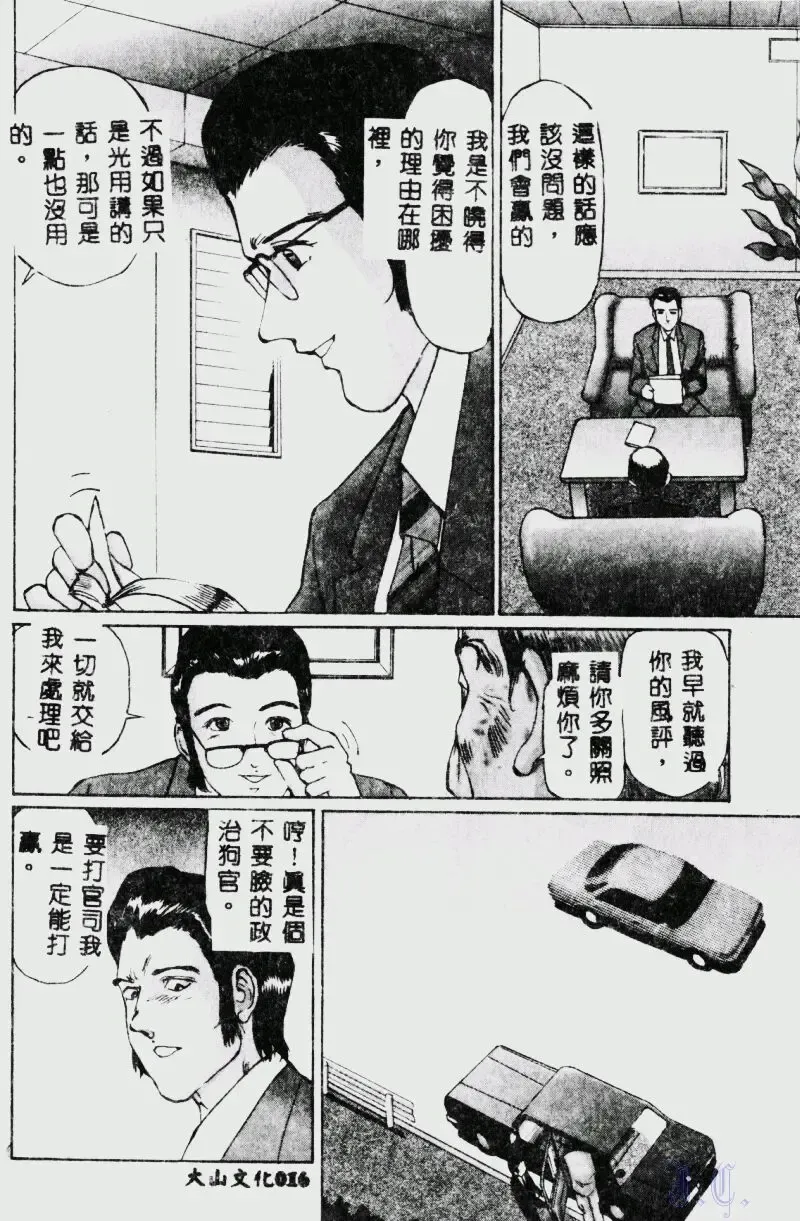 [Manno Rikyuu] Waijou Fhentai - Page 18