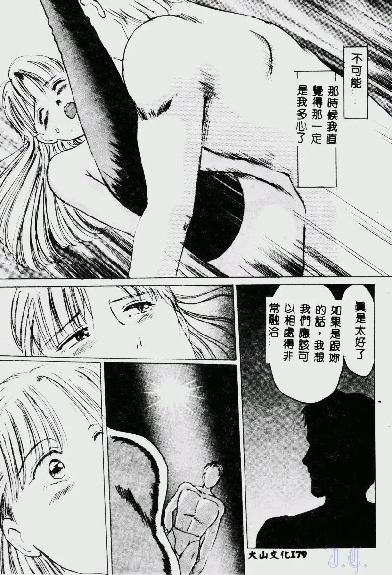 [Manno Rikyuu] Waijou Fhentai - Page 181
