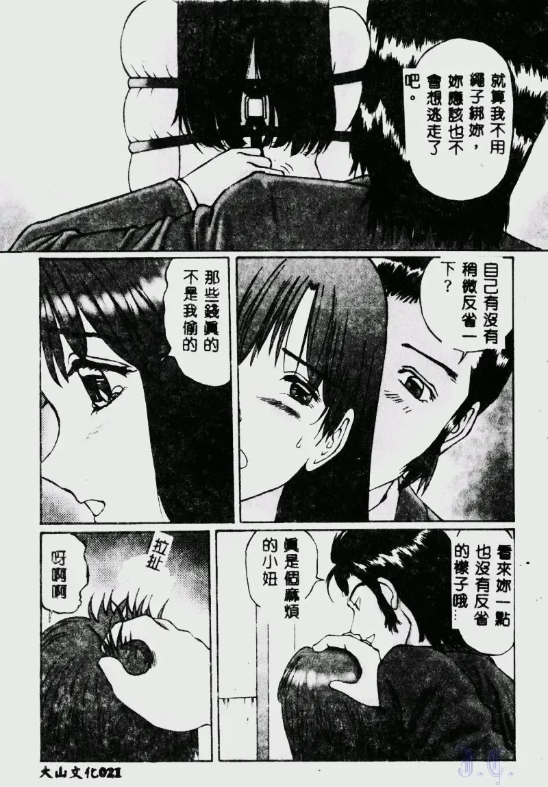 [Manno Rikyuu] Waijou Fhentai - Page 23