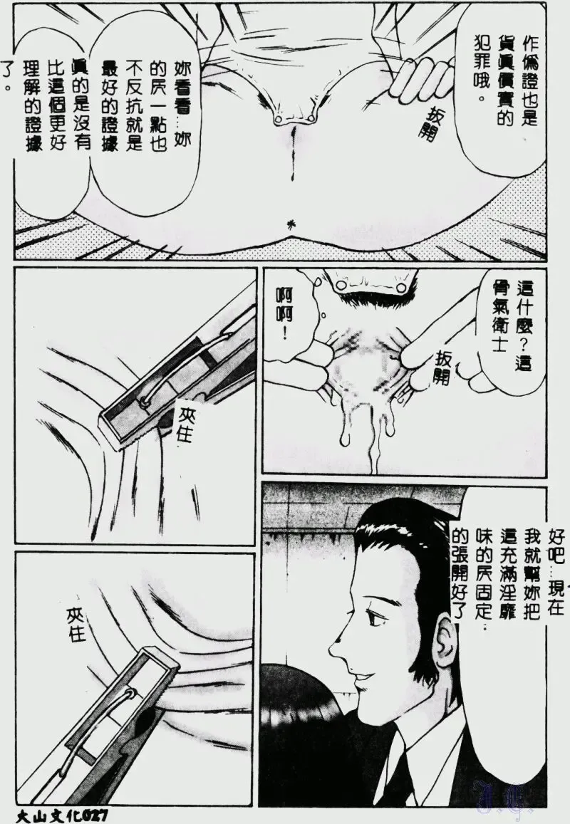 [Manno Rikyuu] Waijou Fhentai - Page 29