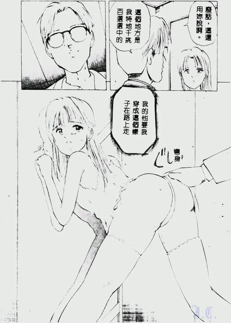 [Manno Rikyuu] Waijou Fhentai - Page 39