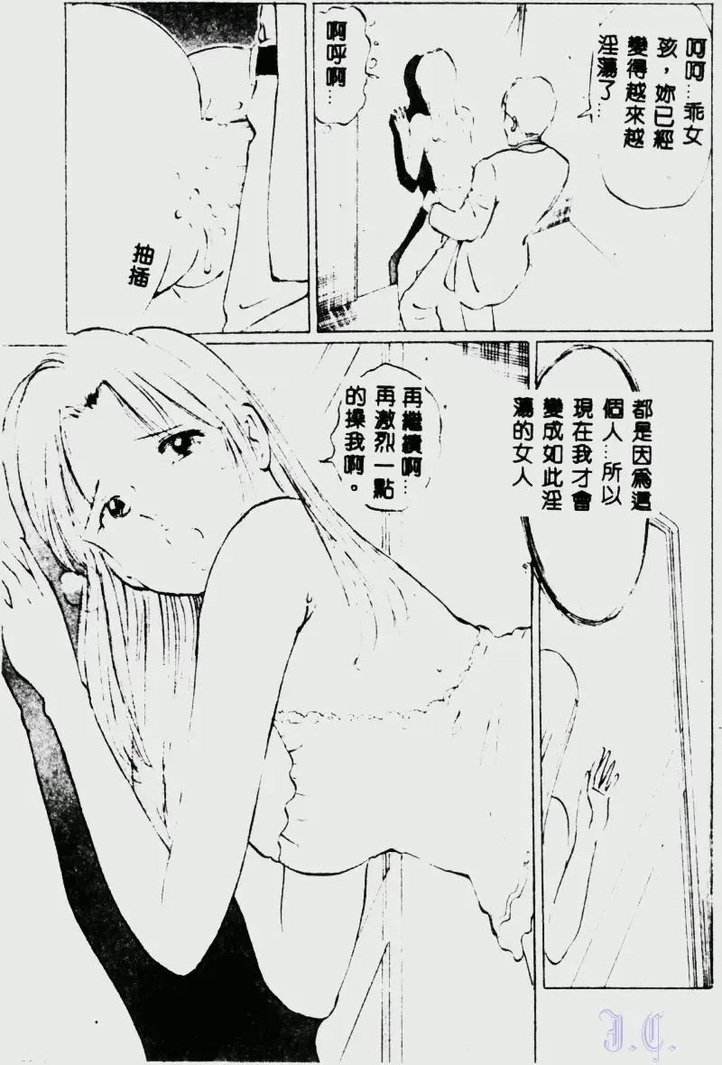 [Manno Rikyuu] Waijou Fhentai - Page 41
