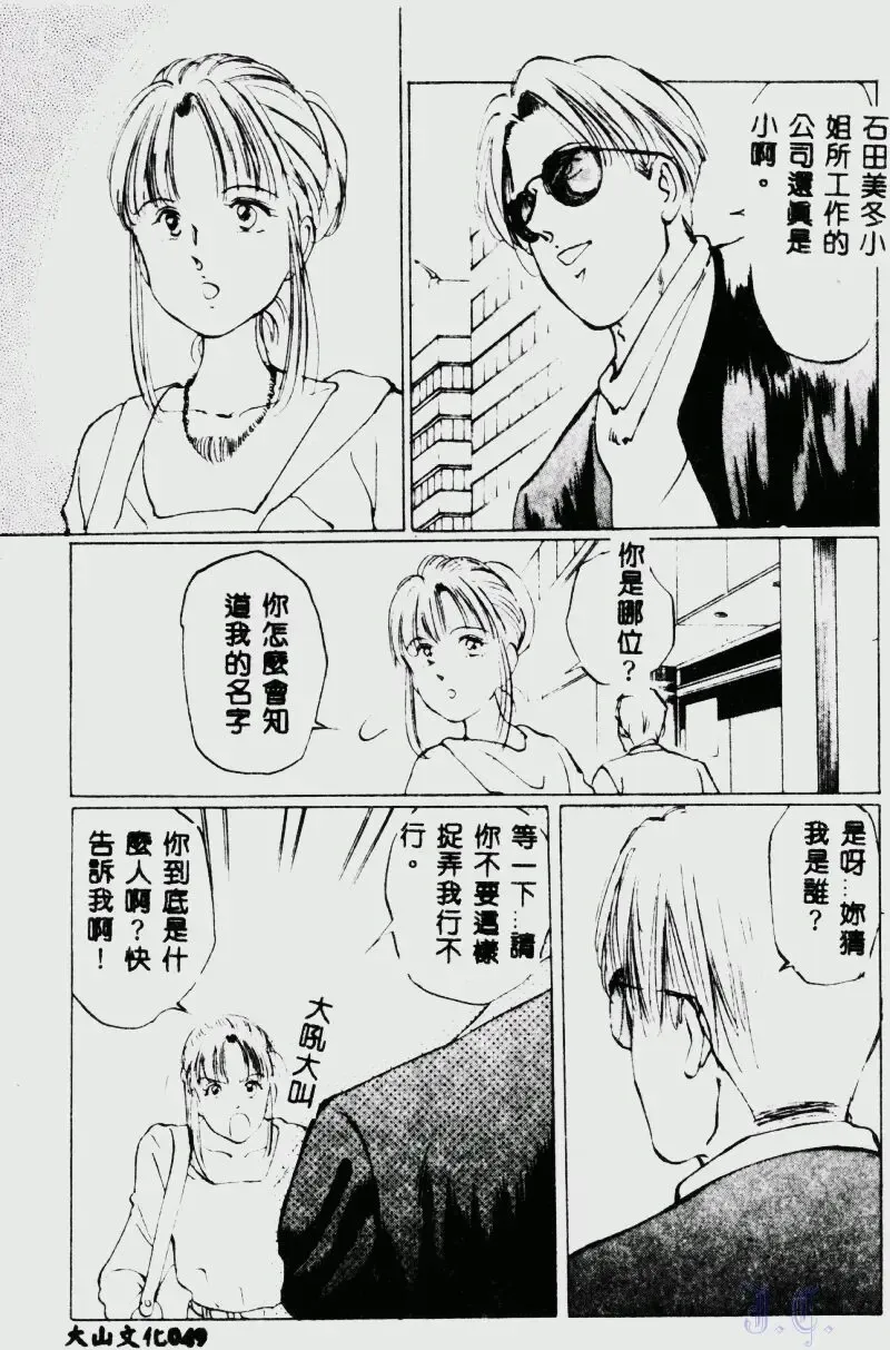 [Manno Rikyuu] Waijou Fhentai - Page 51