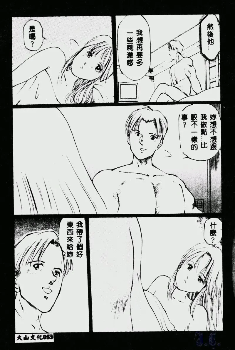 [Manno Rikyuu] Waijou Fhentai - Page 55