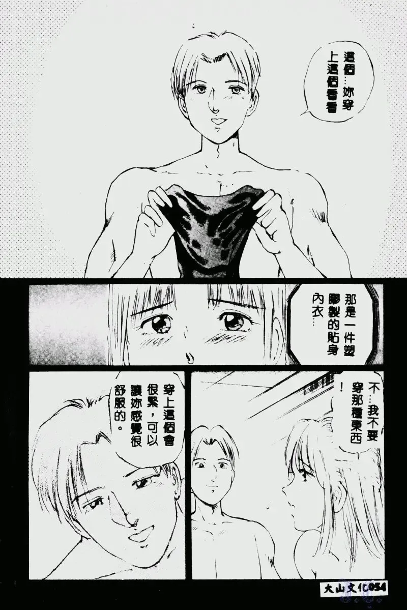 [Manno Rikyuu] Waijou Fhentai - Page 56