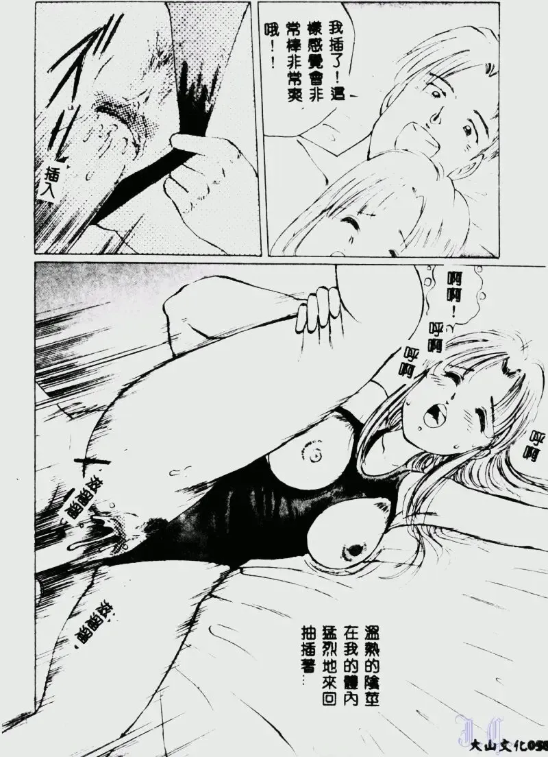 [Manno Rikyuu] Waijou Fhentai - Page 60