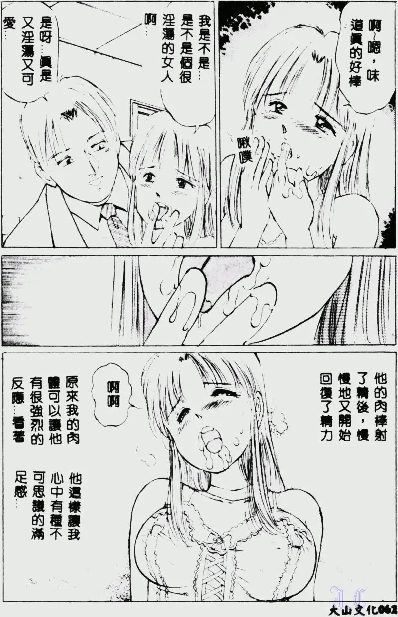 [Manno Rikyuu] Waijou Fhentai - Page 64