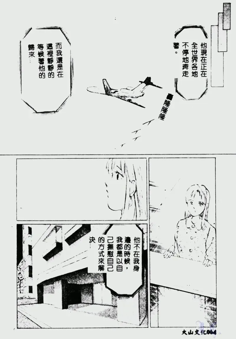 [Manno Rikyuu] Waijou Fhentai - Page 66