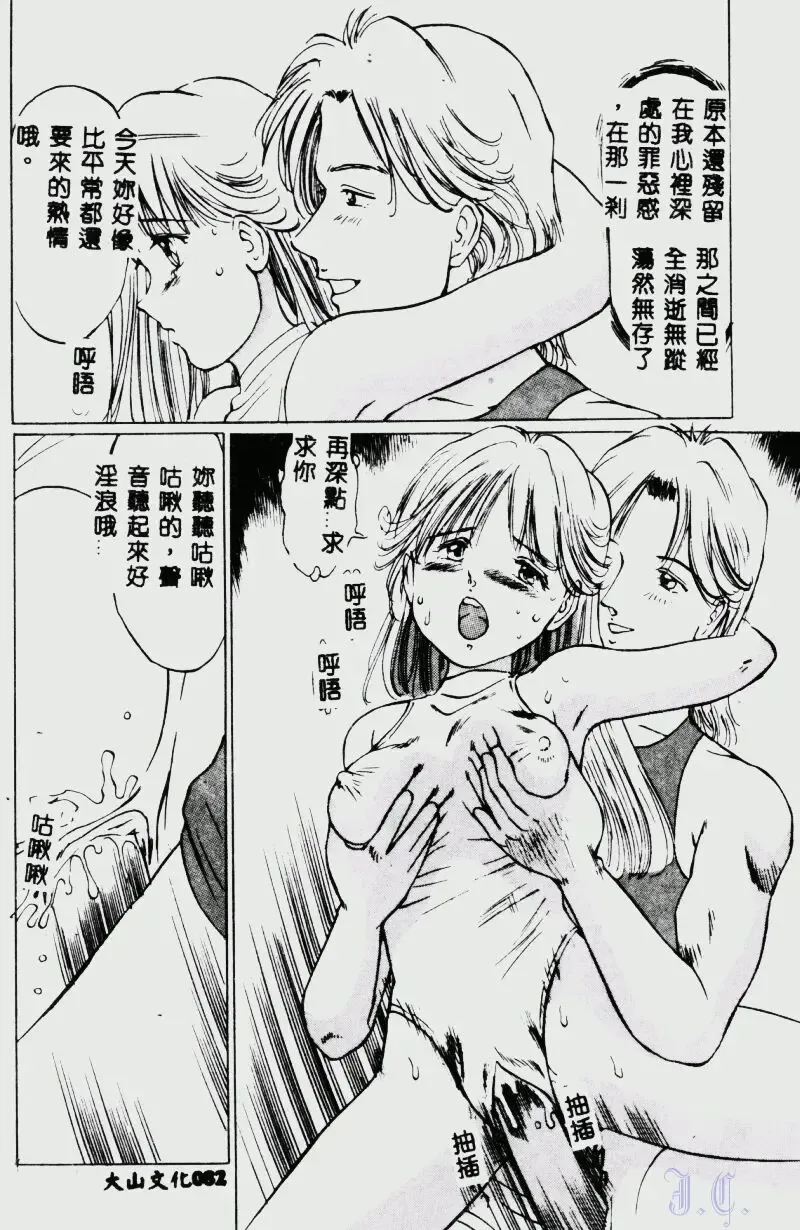 [Manno Rikyuu] Waijou Fhentai - Page 84