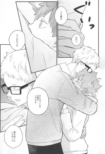 Kokuhaku Dekinai Kojirase  Alpha to Sukitte Iitai  Donkan Omega Fhentai.net - Page 44