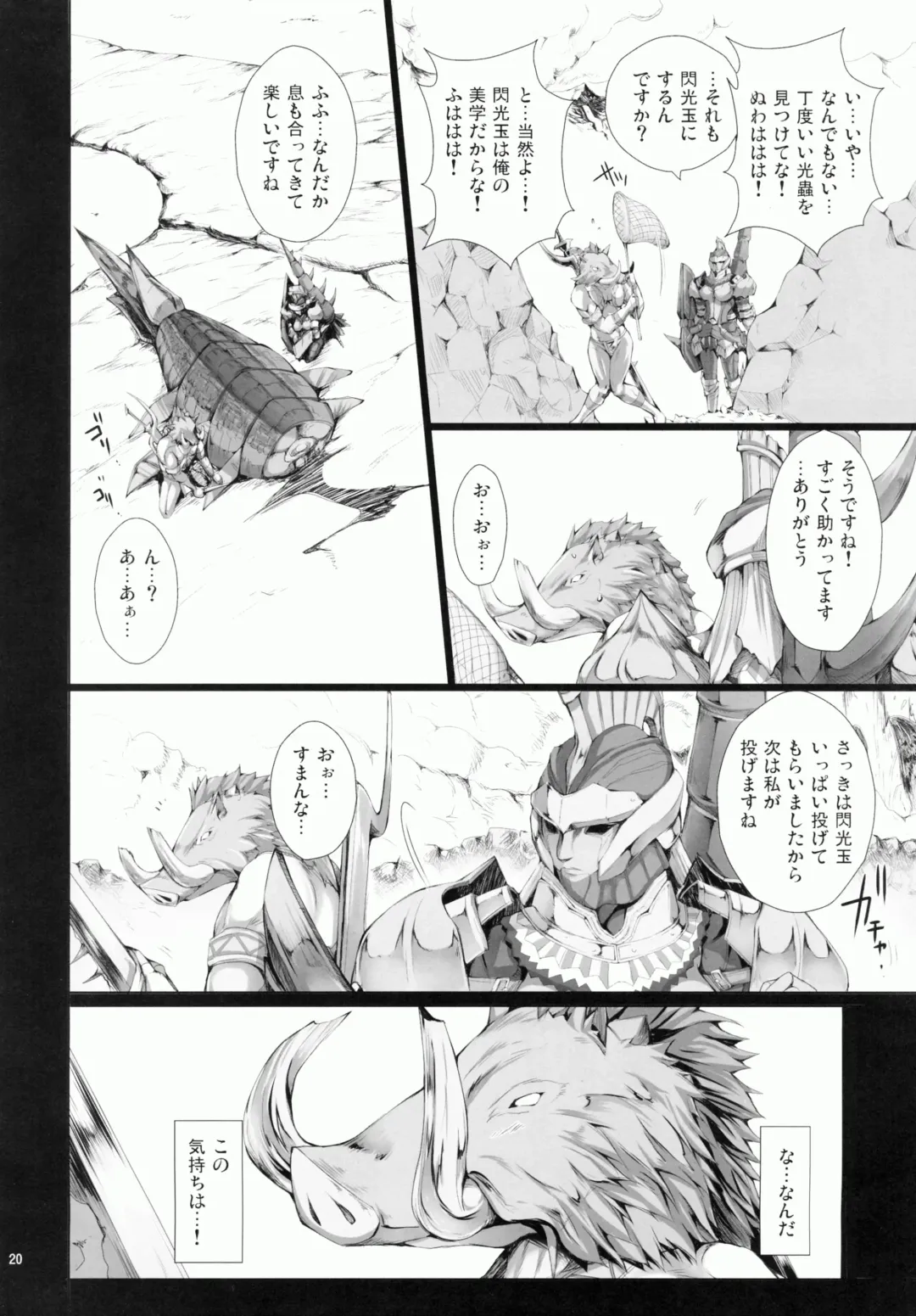 [Kizuki Aruchu - Zan] MonHun no Erohon 9 Fhentai.net - Page 20