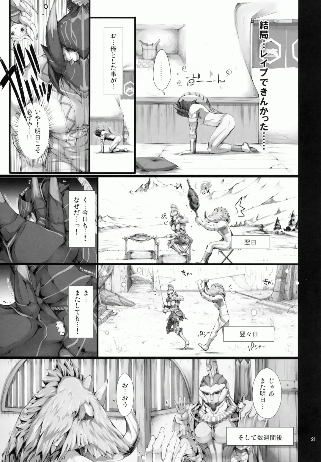 [Kizuki Aruchu - Zan] MonHun no Erohon 9 Fhentai.net - Page 21