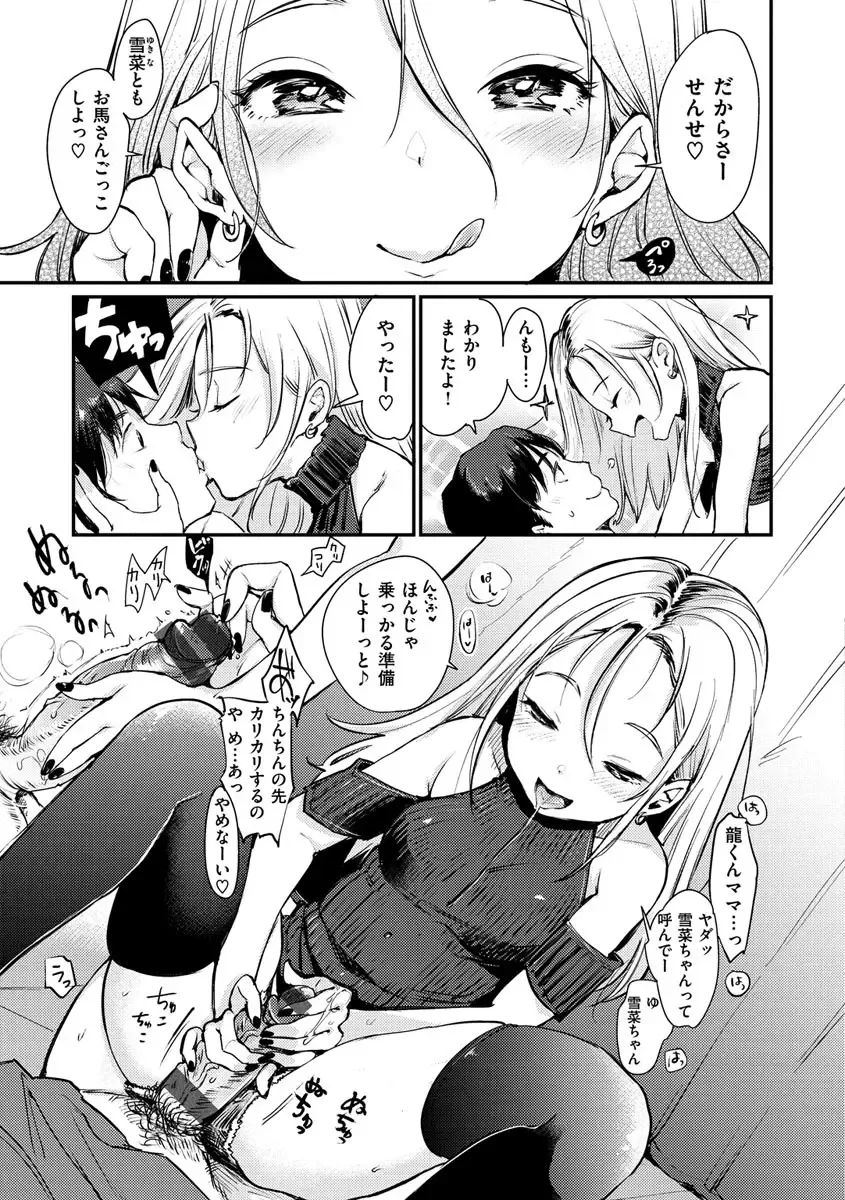 [Mojarin] Kotowarenaikei Fhentai - Page 125