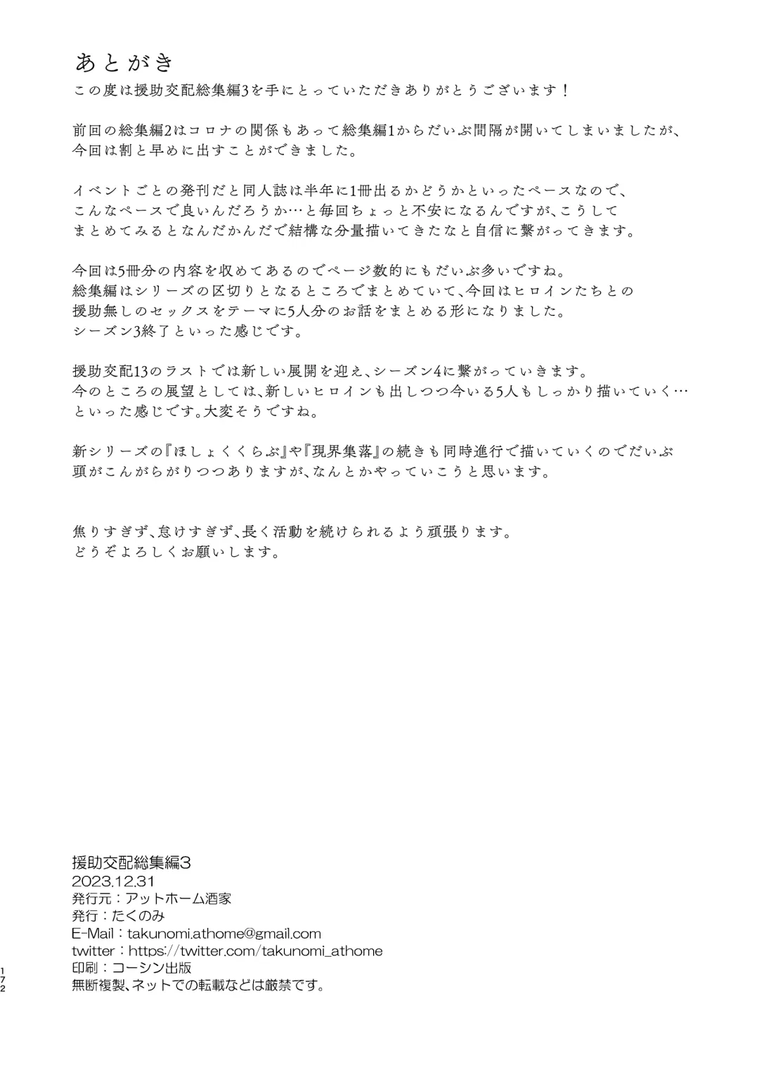 [Takunomi] Enjo Kouhai Soushuuhen 3 Fhentai - Page 171