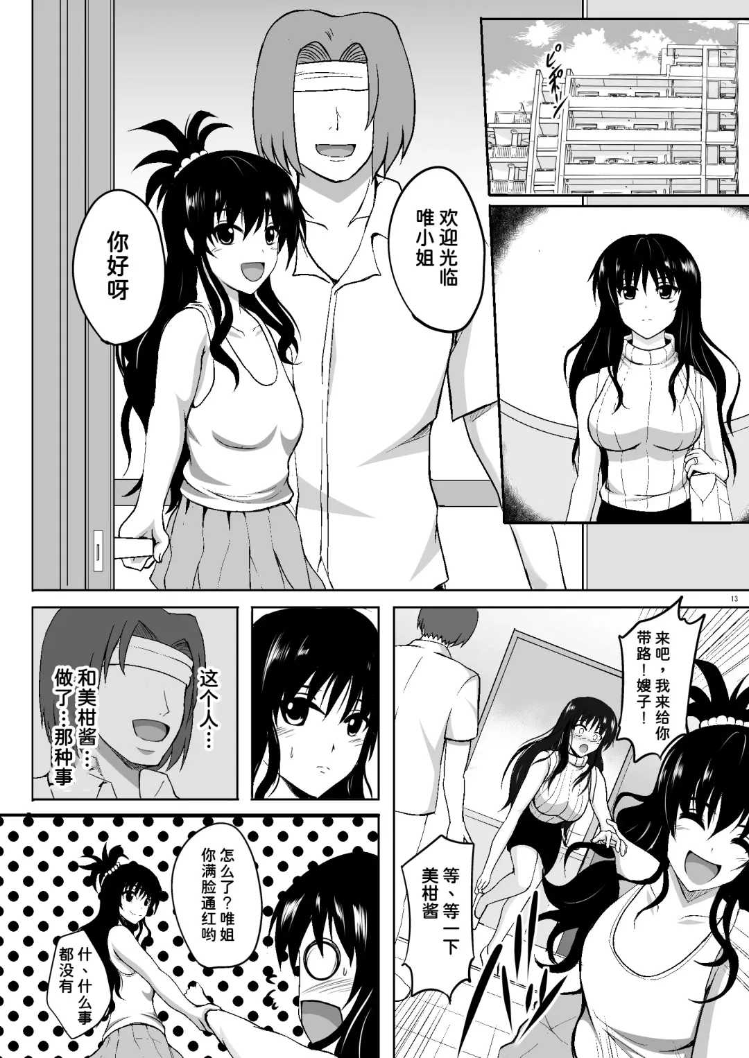 [Hozumi Kenji] Netorare Darkness Fhentai.net - Page 12