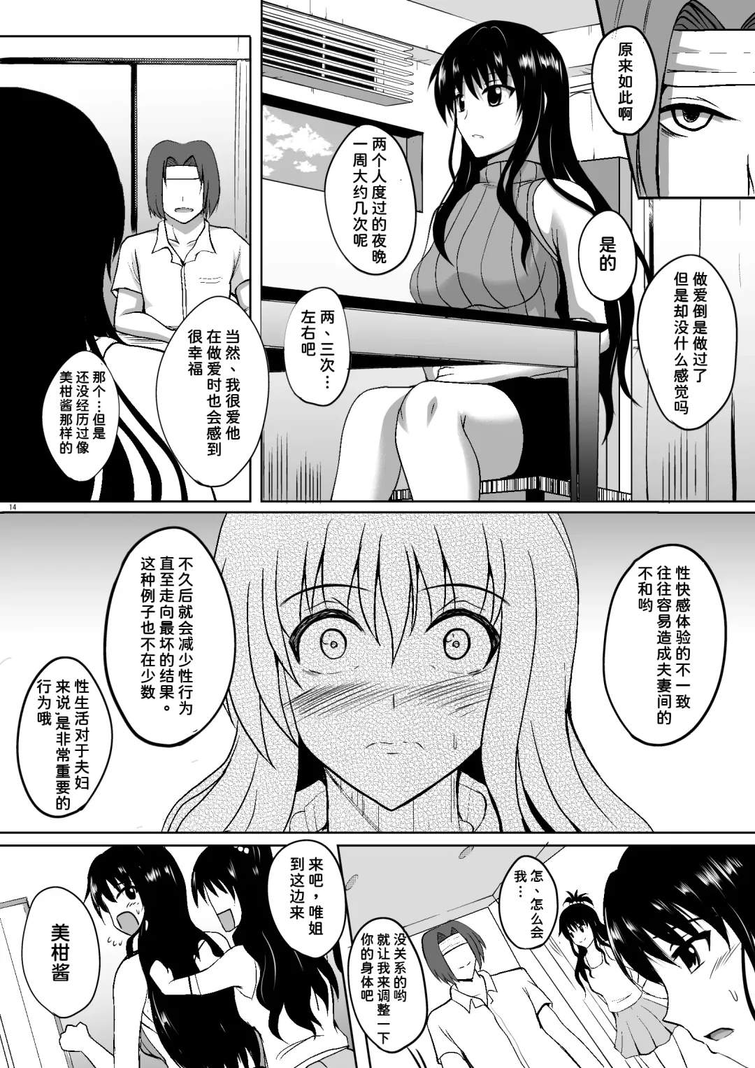 [Hozumi Kenji] Netorare Darkness Fhentai.net - Page 13