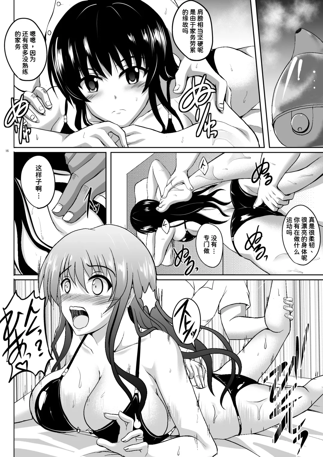 [Hozumi Kenji] Netorare Darkness Fhentai.net - Page 15