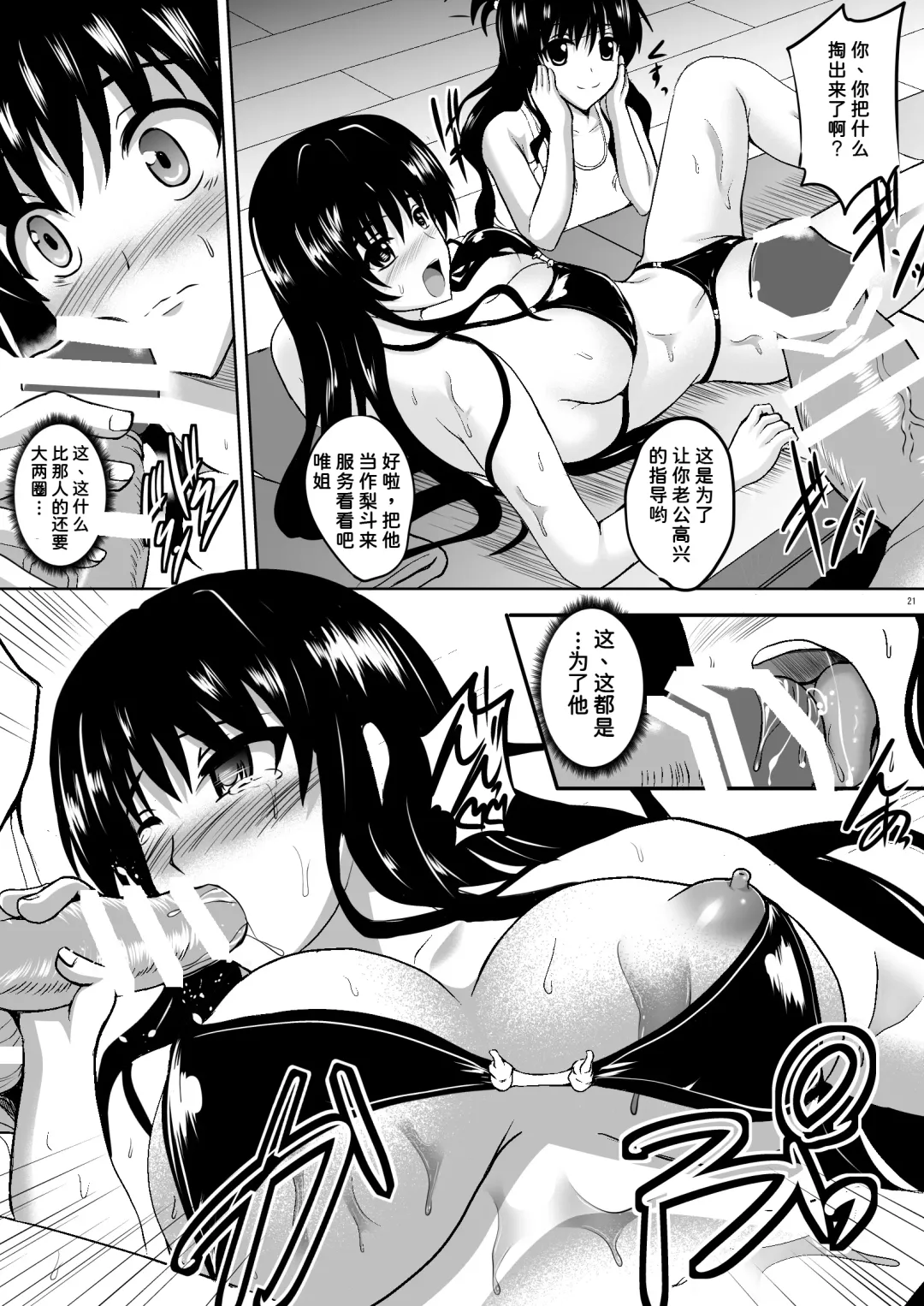 [Hozumi Kenji] Netorare Darkness Fhentai.net - Page 20