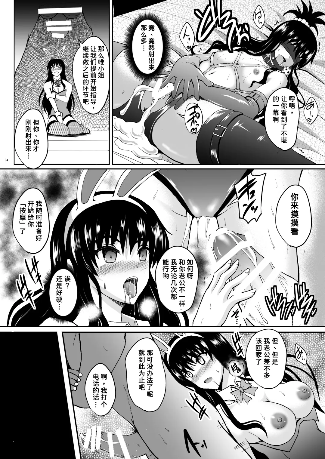 [Hozumi Kenji] Netorare Darkness Fhentai.net - Page 33