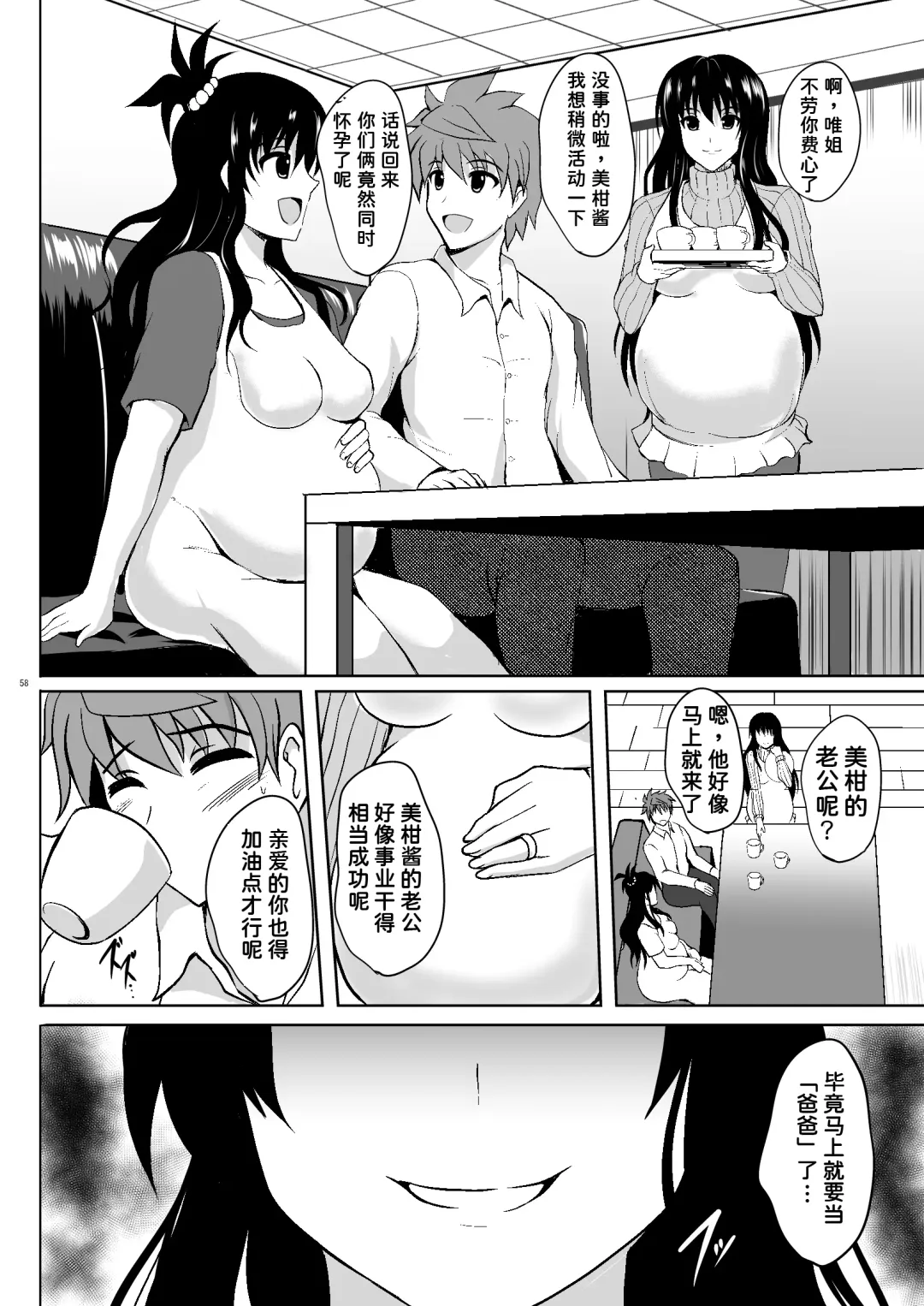 [Hozumi Kenji] Netorare Darkness Fhentai.net - Page 56