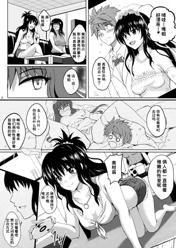 [Hozumi Kenji] Netorare Darkness Fhentai.net - Page 7