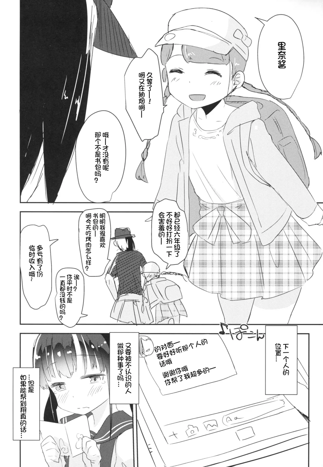 [Horonamin] Joshi Shougakusei Okashi Shimasu. Fhentai - Page 12