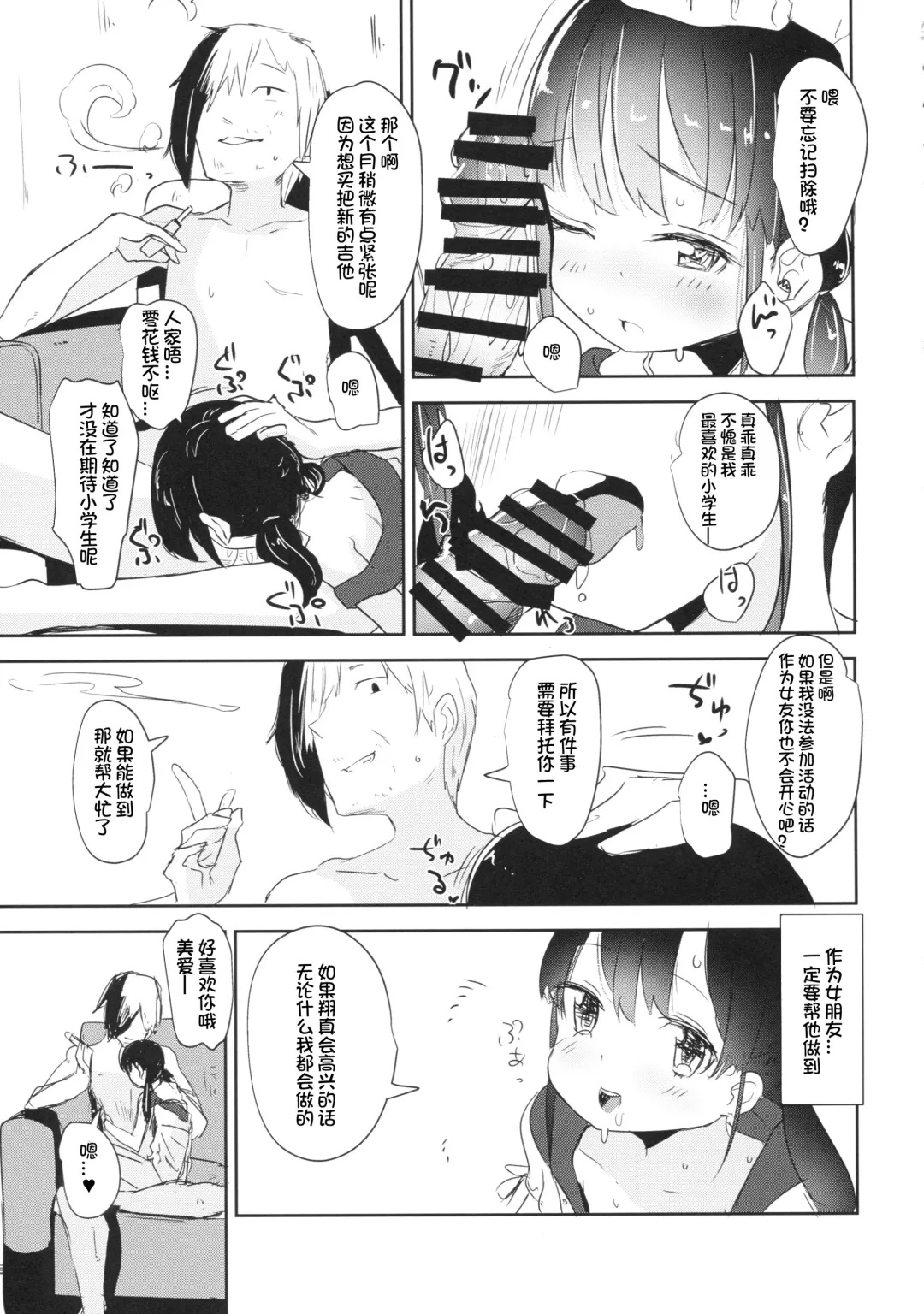 [Horonamin] Joshi Shougakusei Okashi Shimasu. Fhentai - Page 5