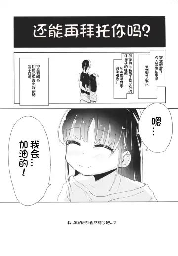 [Horonamin] Joshi Shougakusei Okashi Shimasu. Fhentai - Page 23