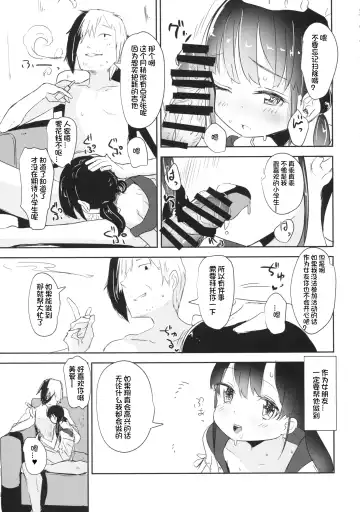 [Horonamin] Joshi Shougakusei Okashi Shimasu. Fhentai - Page 5