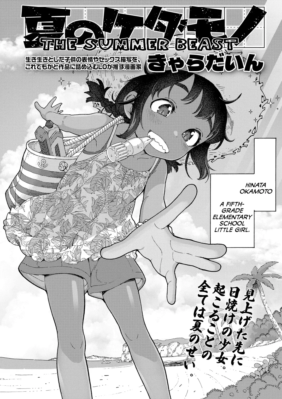 [Kyaradain] Natsu no Kedamono | The Summer Beast Fhentai - Page 2