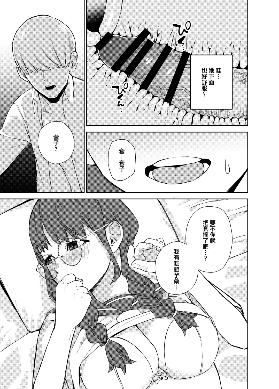 [Tulip] Jimi na Kanojo ni Hamatteshimau Hanashi Fhentai - Page 6
