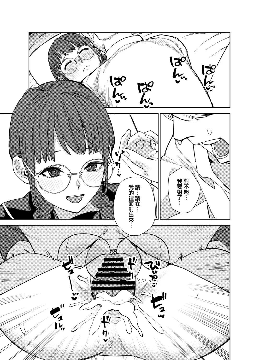 [Tulip] Jimi na Kanojo ni Hamatteshimau Hanashi Fhentai - Page 8