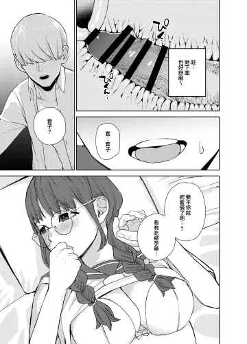 [Tulip] Jimi na Kanojo ni Hamatteshimau Hanashi Fhentai.net - Page 6