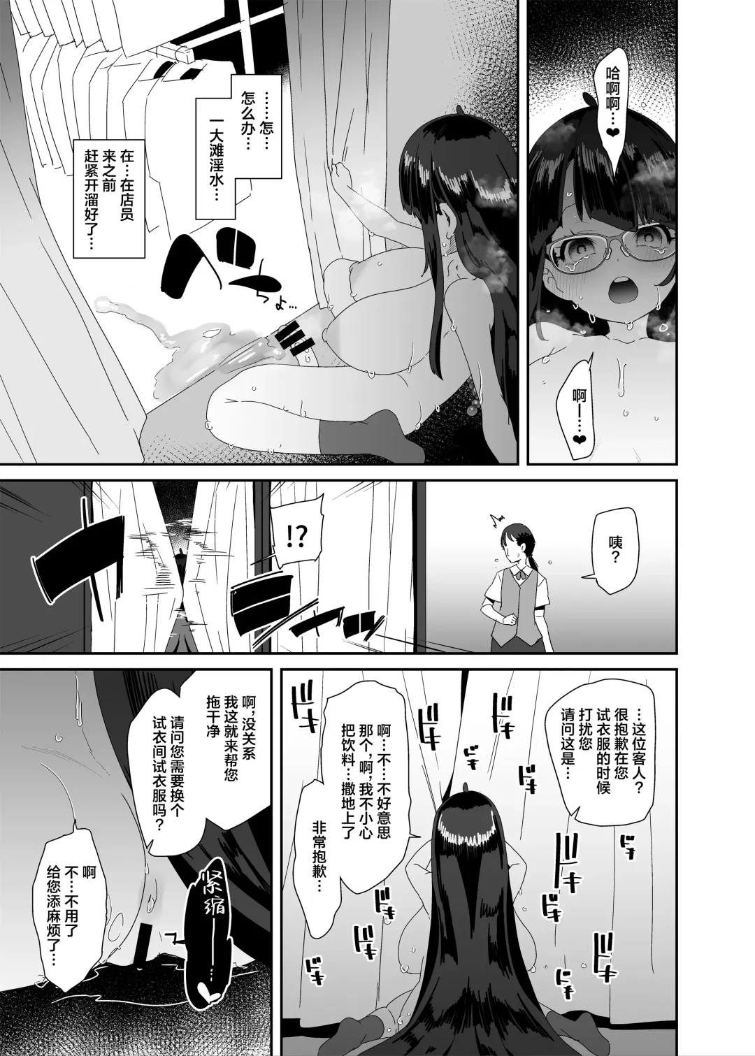 [Maeshima Ryou] Dosukebe Kyonyuu Joshi ga Shopping Mall made Odekake Onanie Suru Hanashi Fhentai - Page 34