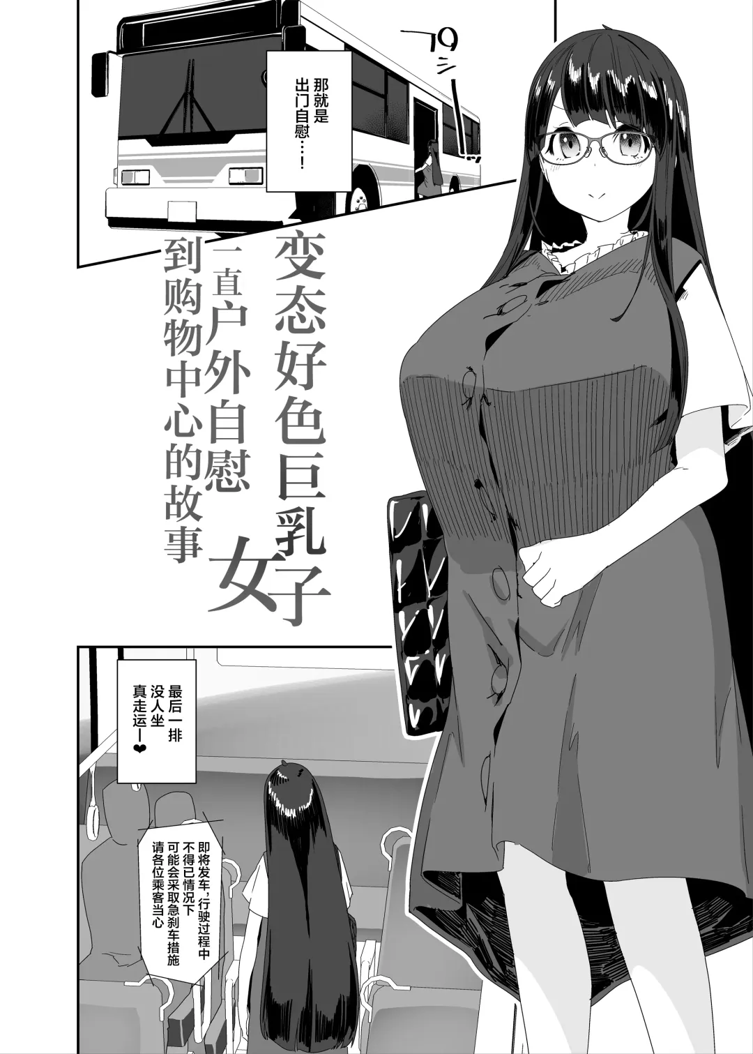 [Maeshima Ryou] Dosukebe Kyonyuu Joshi ga Shopping Mall made Odekake Onanie Suru Hanashi Fhentai - Page 7
