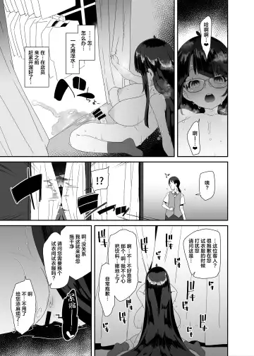 [Maeshima Ryou] Dosukebe Kyonyuu Joshi ga Shopping Mall made Odekake Onanie Suru Hanashi Fhentai - Page 34