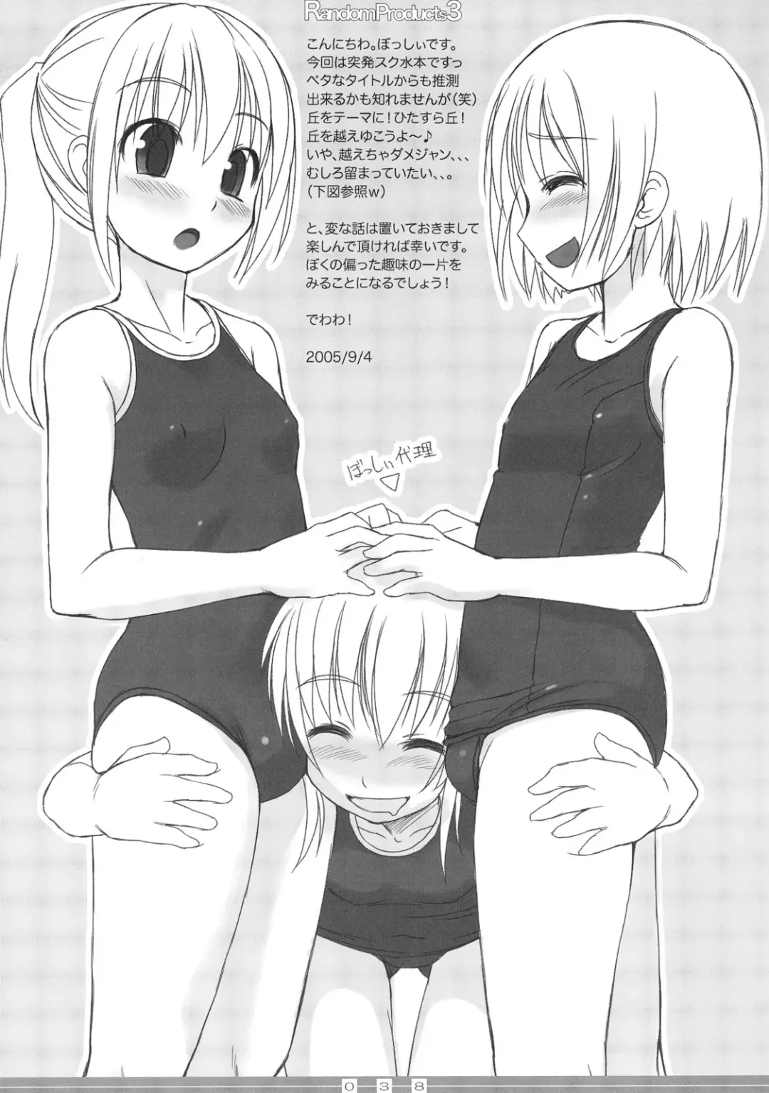 [Bosshi] Random Products 3 Fhentai - Page 37